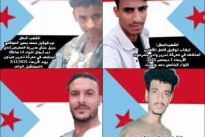 استشهاد أربعة من أبطال القوات المسلحة الجنوبية في معركة تحرير وادي حضرموت