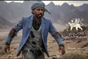 عاجل: تأكيدا لما نشره "شبوة برس" عن هروب بن حبريش.. بيان هام من قيادة المنطقة العسكرية الثانية بالمكلا