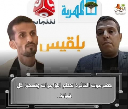 حضرموت الثائرة تحطم المؤامرات وتسحق كل خيانة