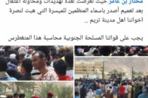 أبناء وادي حضرموت يطالبون بمحاكمة لحمر قائد الشرطة الجوية 101