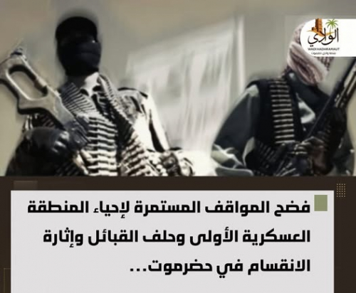 حضرموت تواجه مخاطر إعادة إحياء المنطقة العسكرية الأولى والانقسامات الداخلية