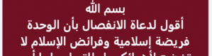 عاجل: فتوى دينية إصلاحية جديدة.. الوحدة فريضة إسلامية وفرائض الإسلام لا تنقض وتخضع للأهواء
