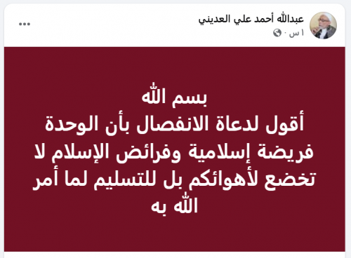 عاجل: فتوى دينية إصلاحية جديدة.. الوحدة فريضة إسلامية وفرائض الإسلام لا تنقض وتخضع للأهواء