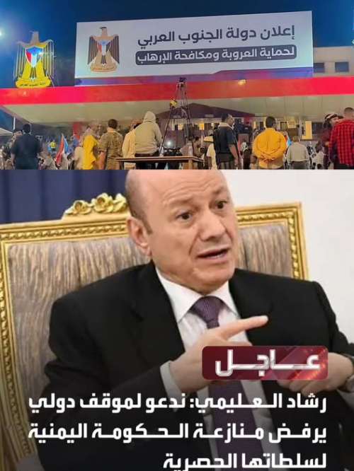 العليمي يُعيد مشهد الفوضى القديمة&hellip; والجنوب العربي يقول له: انتهى زمن النزوح!