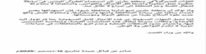 قبائل عبيدة تدين اعتداءات مليشيات الإصلاح على معسكر عارين وتطالب بمحاسبة الجهه المسؤولة