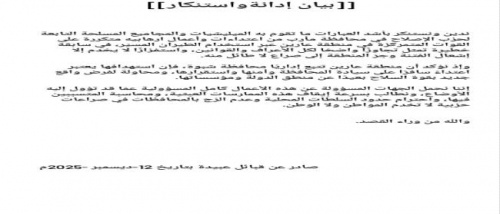 قبائل عبيدة تدين اعتداءات مليشيات الإصلاح على معسكر عارين وتطالب بمحاسبة الجهه المسؤولة