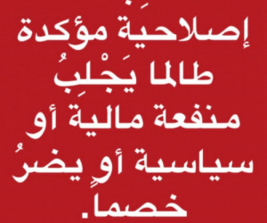 الله جل وعلآ.. في خدمة حزب الإصلاح ضد خصومهم..!!