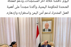 حضرموت تطوي صفحة العليمي.. بريطانيا تتجاهل وحدة اليمن وسلامة أراضيه(توثيق)