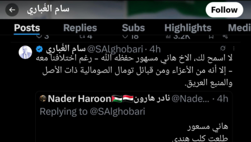 صحفي موريتاني يرد على إساءات اليمني البذيء الغباري: "خطابك يقطر عنصرية"