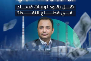 رشاد العليمي يسهل لنجله عبدالحافظ سرقة نفط حضرموت