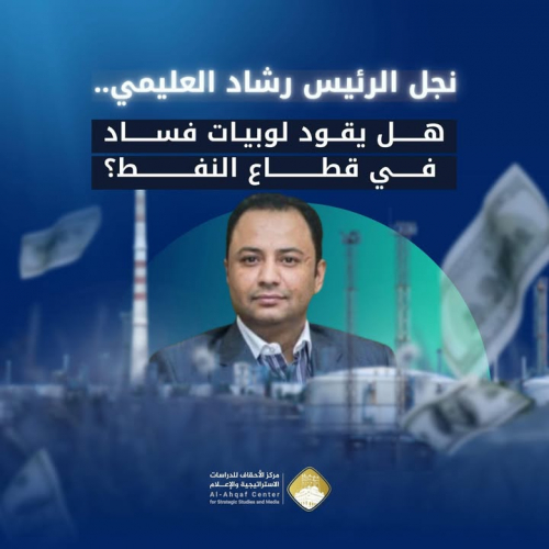 رشاد العليمي يسهل لنجله عبدالحافظ سرقة نفط حضرموت