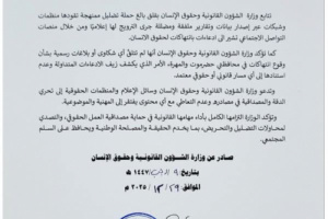 وزارة الشؤون القانونية وحقوق الإنسان تنفي وجود أي انتهاكات في حضرموت والمهرة