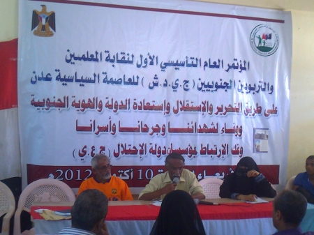 نقابة المعلمين الجنوبيين بعدن تعقد مؤتمرها التأسيسي