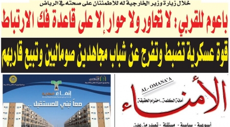 : صحيفة الأمناء تهدد بمقاضاة أكثر من 80 صحيفة محلية وعربية وعالمية بسبب سرقة خبر عثور شاب على أقدم نسخة من القرآن.