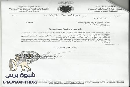 بالوثائق :"الكرنتينة" تفجر أزمة بين المحافظة والمنطقة الحرة