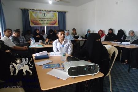 استراتيجيات حماية الأطفال من الاعتداءات و الاهمال"في دورة تدريبية بعدن
