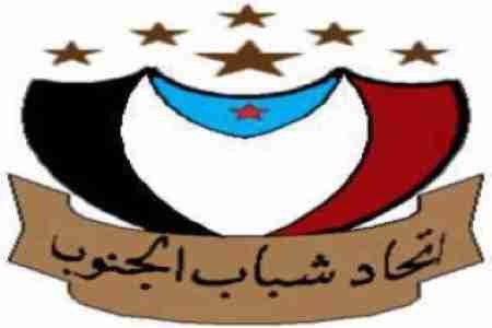 بيان هام من رؤساء أتحاد شباب الجنوب لمحافظات حضرموت وأبين ولحج&lrm;