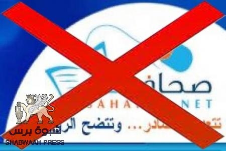 شبوة برس: تدعو الى مقاطعة صحافة نت وإعتماد موقع جنوبي بدلا عنه