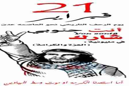 اتحاد شباب الجنوب فرع شبوة يدعو ابناء المحافظة للزحف صوب العاصمة عدن والمشاركة في مليونية 21 فبراير