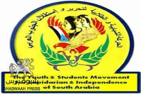 الحركة الشبابية والطلابية في شبوة تتضامن مع الأسرى