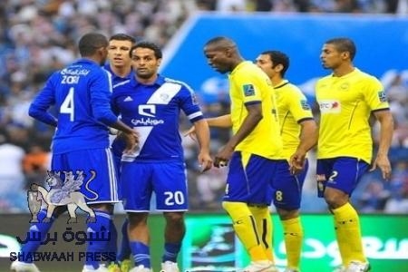 النصر والهلال..نشوة وحسرة وأبواب مغلقة وملايين وتحذير