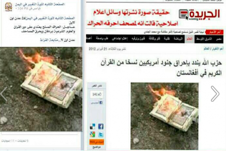 حزب الاصلاح يستخدم صور حرق القرءان الكريم في إفغانستان وينسبها للحراك الجنوبي