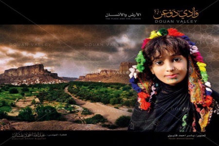كتاب جديد : وادي دوعن .. الارض والانسان
