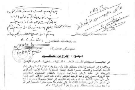 أوراق رسمية تكشف عن تورط محافظ عدن بجنوب اليمن في اعتقالات غير قانونية( وثائق)