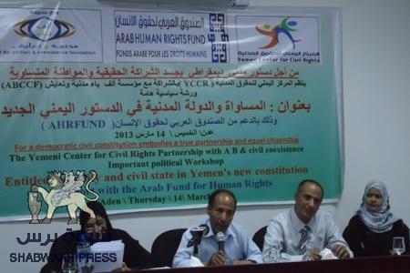 الدولة المدنية والمساواة في ورشة عمل سياسية بعدن