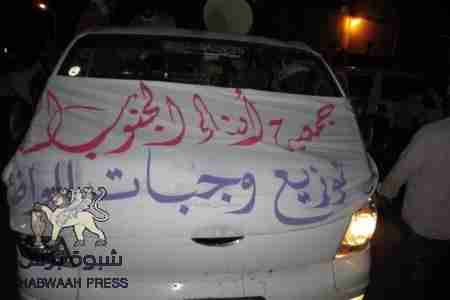 جمعية ابناء الجنوب العربي تشارك شعب الجنوب مليونية( القرار قرارنا) وتقوم بتوزيع وجبات غذائيه على الوافدين