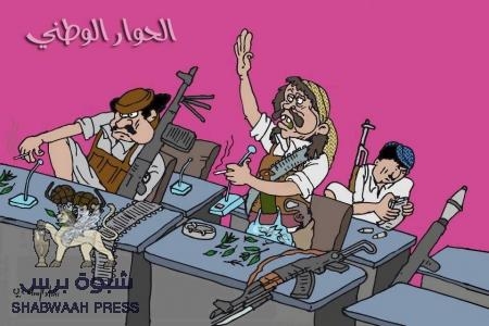 ‘‘ مؤتمر الحوار‘‘ يدين العنف في عدن..ويعتبرها محاولة لحرف المؤتمر عن مساره