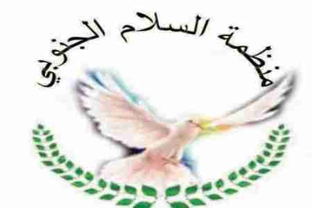 منظمة السلام الجنوبي : تصف حادثة الاعتداء على مراسل عدن الغد بالإرهاب تجاه الصحفيين الجنوبيين