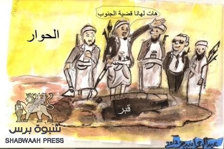 بداية لتهرب الشمال من إستحقاقات الحوار .. تكتل جنوبي جديد يطالب بالاشتراك في مؤتمر الحوار
