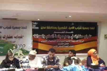 إختتام مشروع شباب الحوار الوطني الآمن بعدن