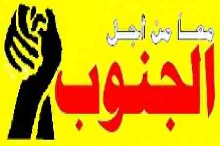 &lsquo;&lsquo;مجموعة العمل من اجل الجنوب&lsquo;&lsquo; بكندا تؤكد دعمها التام لتيار&lsquo;&lsquo; مثقفون من اجل جنوب جديد &lsquo;&lsquo;