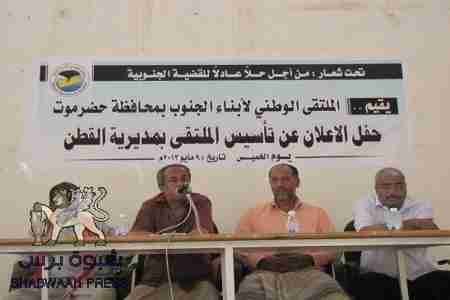 تشكيل الملتقى الوطني لأبناء الجنوب بالقطن المؤمن بوحدة اليمن أرضاً وأنساناً