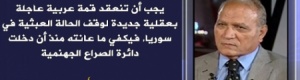 الخاسر الأكبر الشعب والوطن في سوريا وإيران والمقاومة، وأما الفائز الأكبر فهو إسرائيل.