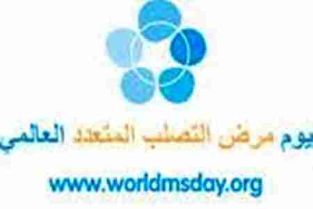 بيان صادر عن اللجنة الإعلامية المشكّلة للأعداد والتحضير للاحتفال باليوم العالمي لمرض التصلب العصبي م/ عدن