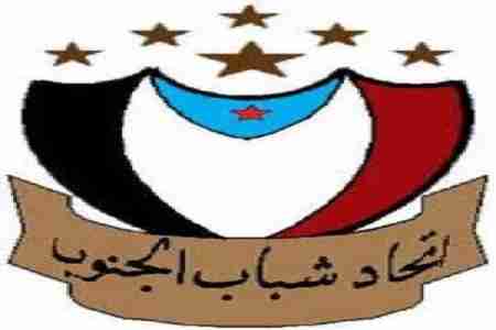 ﺍﺷﻬﺎﺭ ﺍﺗﺤﺎﺩ ﺷﺒﺎﺏ ﺍﻟﺠﻨﻮﺏ ﻣﺪﻳﺮﻳﺔ ﺍﻟﺼﻌﻴﺪ ﻣﺤﺎﻓﻈﺔ ﺷﺒﻮﺓ .