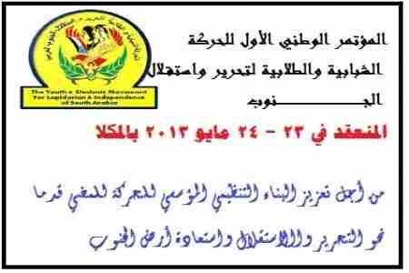 اللجنة التحضيرية للمؤتمر الوطني الأول للحركة الشبابية والطلابية تصل المكلا اليوم