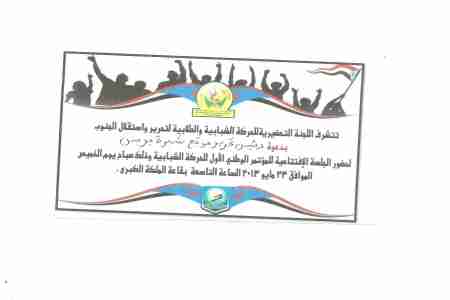 دعوة لرئيس تحرير موقع شبوة برس لحضور المؤتمر العام الاول للحركة الشبابية والطلابية.
