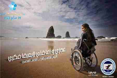 غدآ عدن تحتفل باليوم العالمي لمرضى التصلب العصبي المتعدد بكلية الطب