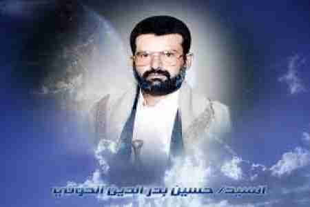 الحزب الإشتراكي يعزي أنصار الله في دفن رفاة حسين الحوثي.. &lsquo;&lsquo;وجدنا في السيد حسين مناهضاَ للظلم لا تلين له قناة &lsquo;&lsquo;