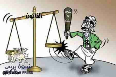 كتاب صحيح العواضي : باب &lsquo;&lsquo; التفحيط والتخميس رجس من عمل الشيطان&lsquo;&lsquo; .