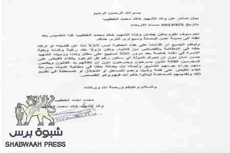 عائلة الخطيب تقرر دفن أبنها ضحية الشيخ العواضي يوم غدا في عدن وتصدر بيانا للرأي العام