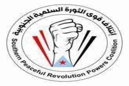 بيان توضيحي صادر عن إئتلاف قوى الثورة السلمية الجنوبية حول قافلة التثبيت والنصر لغيل باوزير