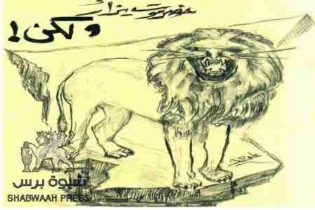 حضرموت يزأرُ ولكن !