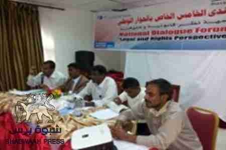 افشال المنتدى الخامس لمركز المعلومات والتأهيل لحقوق الإنسان  للترويج للحوار الوطني بحضرموت