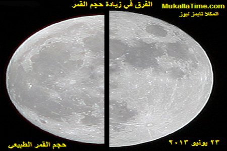 القمر يقترب من الأرض مساء الغد الاحد 23 يونيو في ظاهرة فلكية