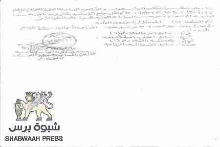 مافيا الفساد في مصلحة الأراضي بغيل باوزير &lsquo;&lsquo; بن شابط &lsquo;&lsquo; نموذجا